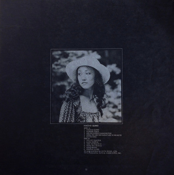 Yumi Arai - Hikō-Ki Gumo = ひこうき雲 (Vinyl, LP, Album, Stereo) Very Good Plus (VG+) / Very Good Plus (VG+)