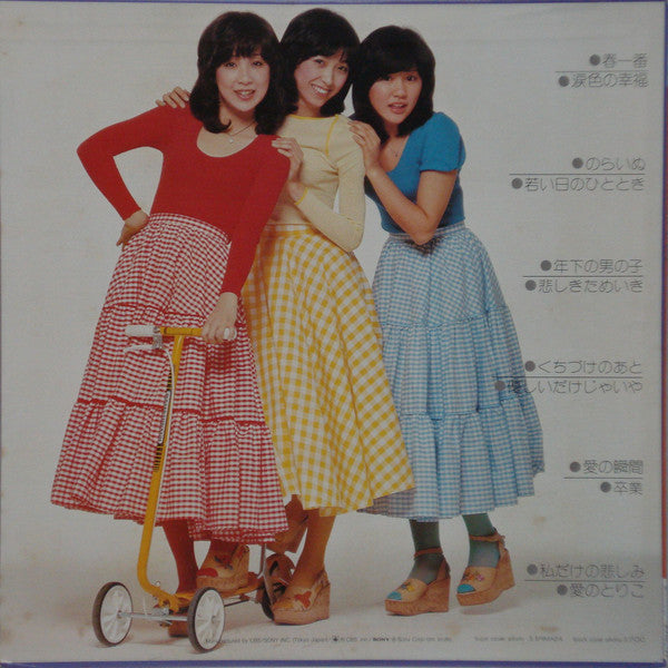 Candies (2) - 年下の男の子 (Vinyl, LP, Album) Very Good Plus (VG+) / Very Good Plus (VG+)