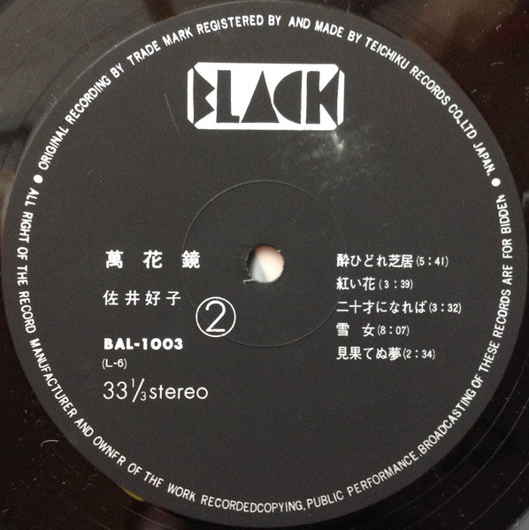 Yoshiko Sai - 萬花鏡 (Vinyl, LP, Album) Near Mint (NM or M-) / Very Good Plus (VG+)