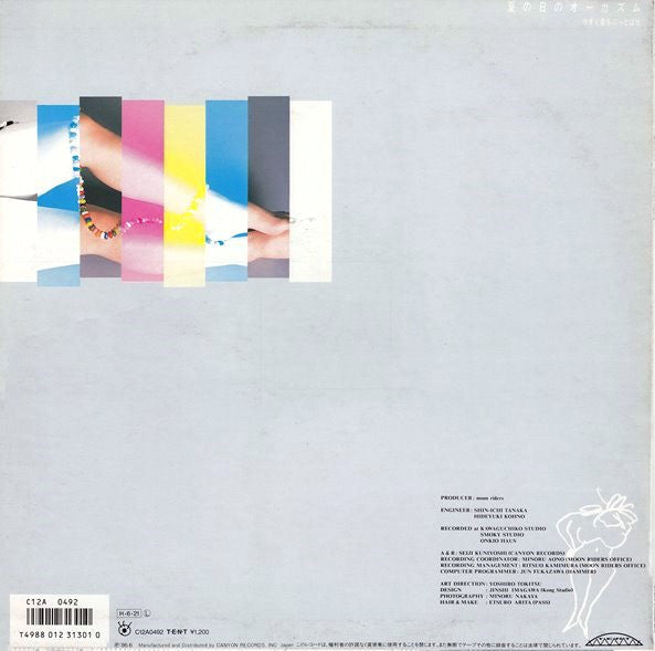 Moonriders - 夏の日のオーガズム (Vinyl, 12", 45 RPM, Single, Stereo)