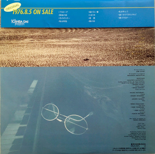 Amii Ozaki - Shady = シェイディ (Vinyl, LP, Album, Reissue, Stereo) Very Good Plus (VG+) / Very Good (VG)