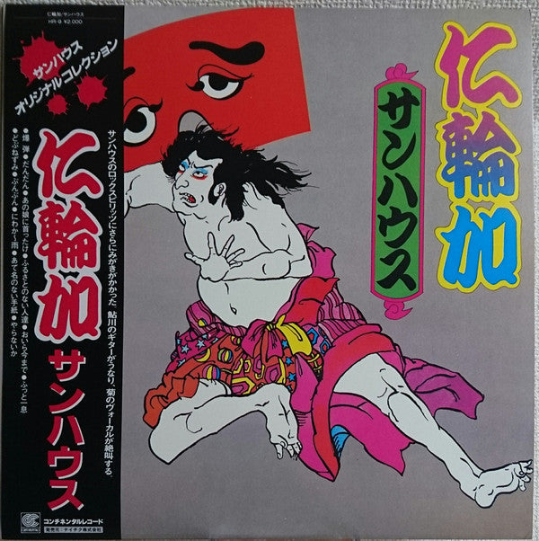 Sonhouse - Niwaka (Vinyl, LP, Album, Reissue) Very Good (VG) / Very Good Plus (VG+)