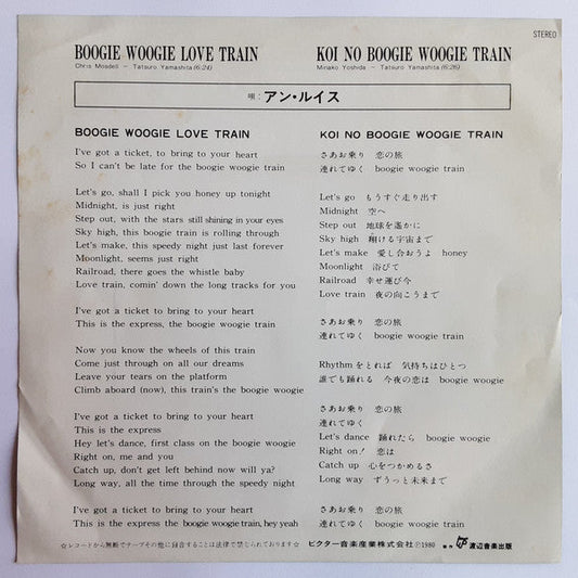 Ann Lewis (2) - Boogie Woogie Love Train / Koi No Boogie Woogie Train (Vinyl, 7") Very Good (VG) / Very Good (VG)