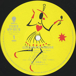 Meiko Nakahara - Coconuts House = ココナッツ・ハウス (Vinyl, LP, Album, Stereo)