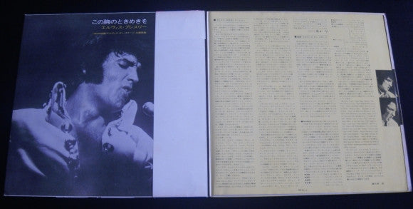 Elvis Presley - That's The Way It Is (Vinyl, LP, Album, Reissue, Stereo) Very Good (VG) / Good Plus (G+)