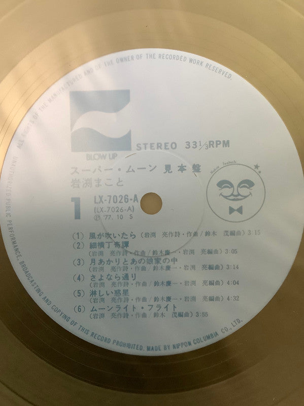 Makoto Iwabuchi - Super Moon (Vinyl, LP, Album, Promo, Stereo) Very Good Plus (VG+) / Very Good Plus (VG+)