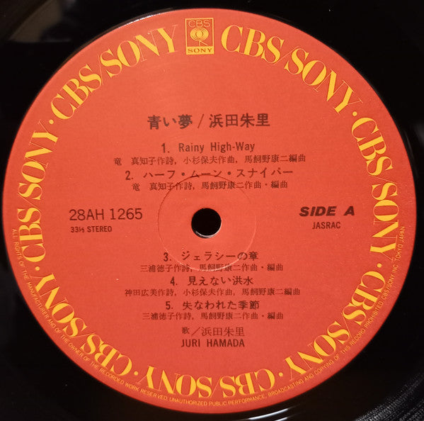 Juri Hamada - 青い夢 (Vinyl, LP, Album, Stereo) Very Good (VG) / Very Good (VG)