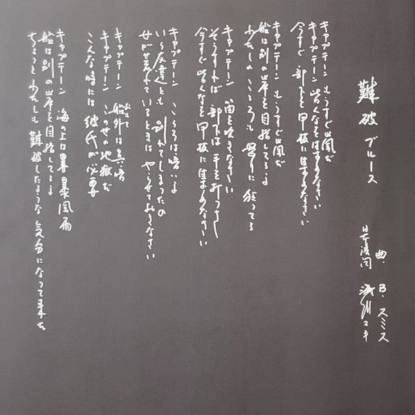 Maki Asakawa - ブルー・スピリット・ブルース = Blue Spirit Blues (Vinyl, LP, Album, Promo) Very Good Plus (VG+) / Very Good (VG)