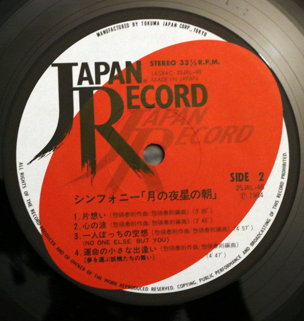 Japan Orchestra - Symphony Moonlit Night, Starry Morning (Vinyl, LP, Album, Stereo) Very Good (VG) / Very Good (VG)