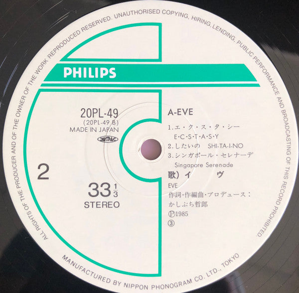 Eve (58) - A-Eve わたしは子猫 (Vinyl, LP, Album) Near Mint (NM or M-) / Very Good Plus (VG+)