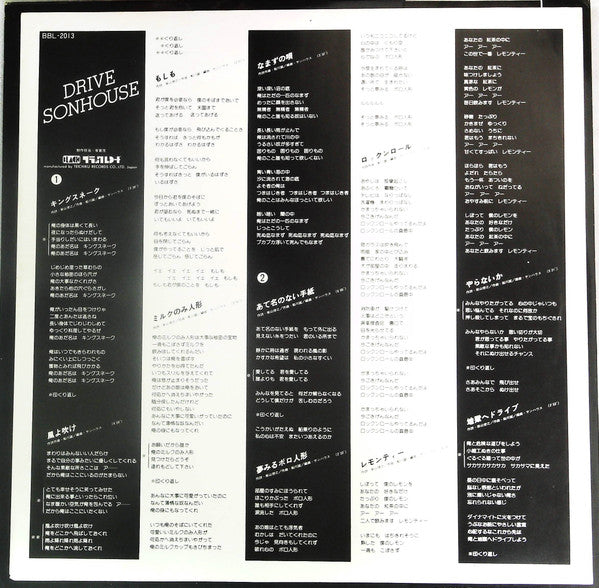 Sonhouse - Drive (Vinyl, LP, Album) Very Good Plus (VG+) / Very Good (VG)