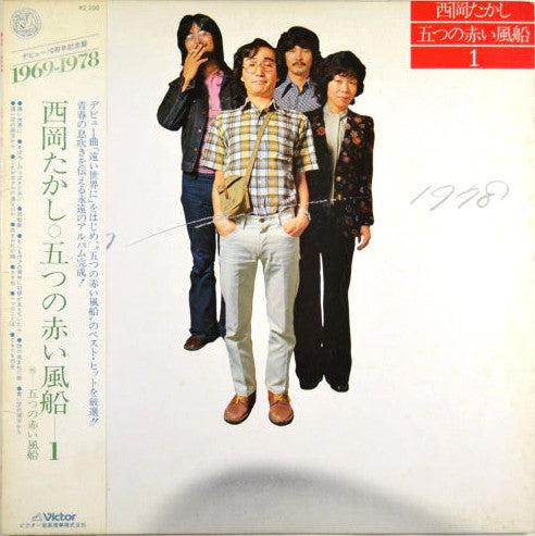 Takashi Nishioka - 1969~1978 Takashi Nishioka: Five Red Balloons 1 (Vinyl, LP, Compilation) Very Good Plus (VG+) / Very Good Plus (VG+)