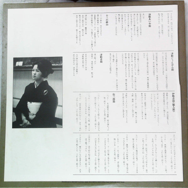 Takahashi Chikuzan - 津軽三味線 その4 -竹山 民謡の心を語る- (2xVinyl, LP, Album, Reissue, Stereo) Very Good Plus (VG+) / Very Good Plus (VG+)