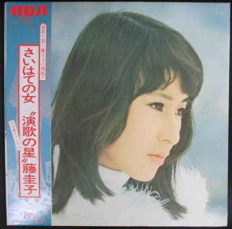 Keiko Fuji - さいはての女 (Vinyl, LP, Album, Stereo) Very Good (VG) / Very Good (VG)