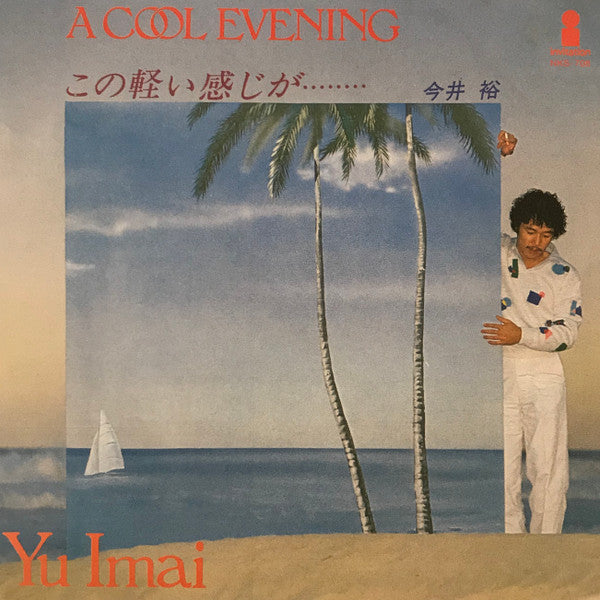Yu Imai - A Cool Evening (Vinyl, 7", 45 RPM, Single, Limited Edition, Reissue, Stereo) Very Good Plus (VG+) / Very Good Plus (VG+)