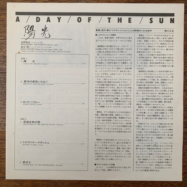 Masahiko Togashi - A Day Of The Sun = 日光 (Vinyl, LP, Album, Promo, Stereo) Near Mint (NM or M-) / Very Good Plus (VG+)