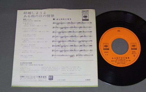 Takuro Yoshida - 結婚しようよ (Vinyl, 7", 45 RPM, Single) Very Good Plus (VG+) / Very Good (VG)