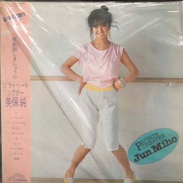 Jun Miho - Private Theater = プライベートシアター (Vinyl, LP, Album, Stereo) Very Good Plus (VG+) / Very Good (VG)