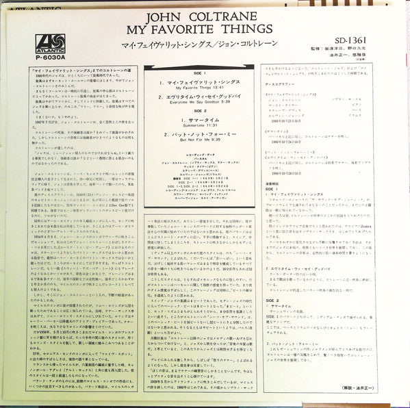 John Coltrane - My Favorite Things = マイ・フェイヴァリット・シングス (Vinyl, LP, Album, Reissue, Stereo) Very Good Plus (VG+) / Very Good (VG)