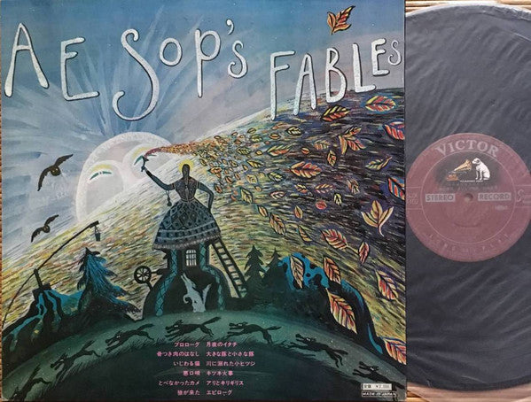 Seiji Tanaka (2) - 寺山修司イソップ物語 (Vinyl, LP, Album, Stereo) Good Plus (G+) / Good Plus (G+)