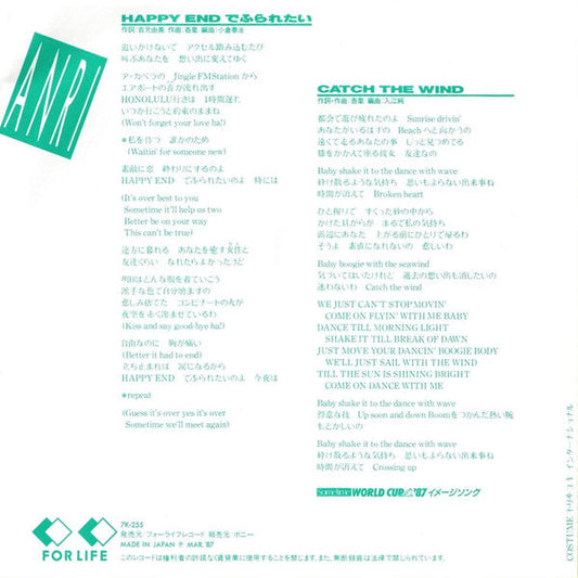 Anri (2) - Happy End de Furaretai (7", 45 RPM, Single, Stereo) - Very Good Plus (VG+) / Very Good Plus (VG+)