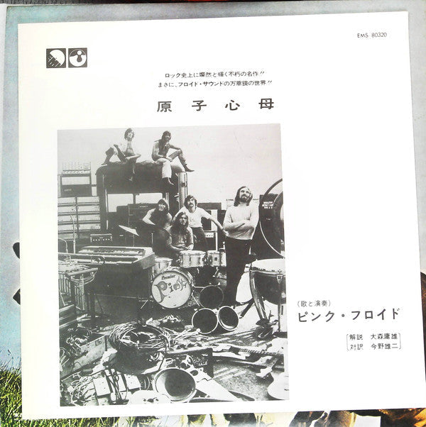 Pink Floyd - Atom Heart Mother = atomic heart mother (Vinyl, LP, Album, Reissue) Near Mint (NM or M-) / Near Mint (NM or M-)