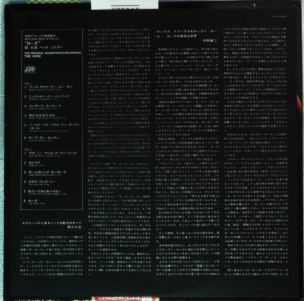 Bette Midler - The Rose - The Original Soundtrack Recording (Vinyl, LP, Album, Promo) Very Good Plus (VG+) / Very Good (VG)