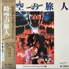 Ryoichi Kuniyoshi - Time Traveler (Drama Edition) (2xVinyl, LP, Album) Very Good (VG) / Good Plus (G+)