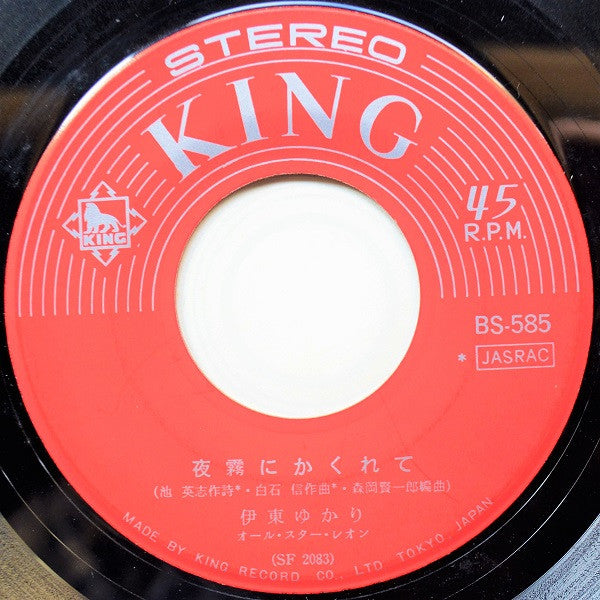 Yukari Ito - 小指の想い出 / 夜霧にかくれて (Vinyl, 7") Good Plus (G+) / Good Plus (G+)