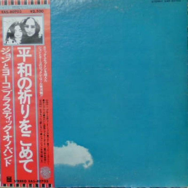 The Plastic Ono Band - Live Peace In Toronto 1969 (Vinyl, LP, Album, Promo, Reissue) Very Good Plus (VG+) / Very Good Plus (VG+)