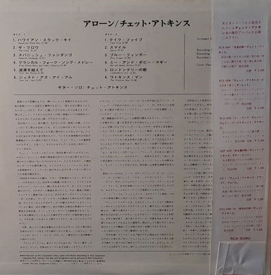 Chet Atkins - Alone (Vinyl, LP, Album, Stereo) Very Good Plus (VG+) / Very Good Plus (VG+)