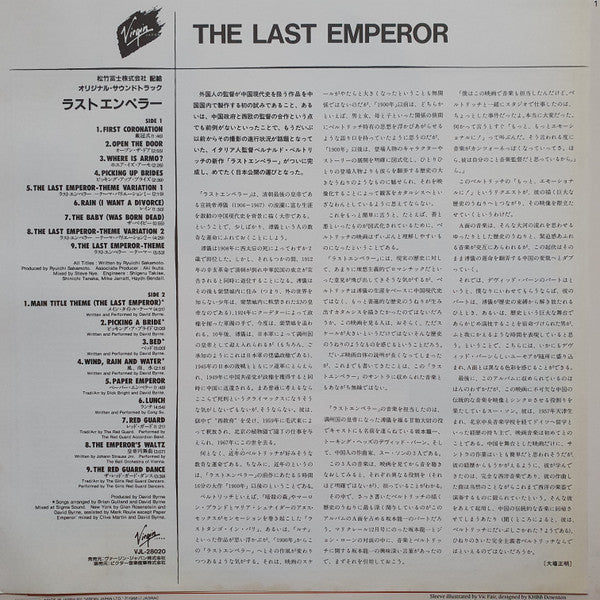 Ryuichi Sakamoto - ラストエンペラー = The Last Emperor (Vinyl, LP, Album, Promo) Very Good Plus (VG+) / Very Good Plus (VG+)