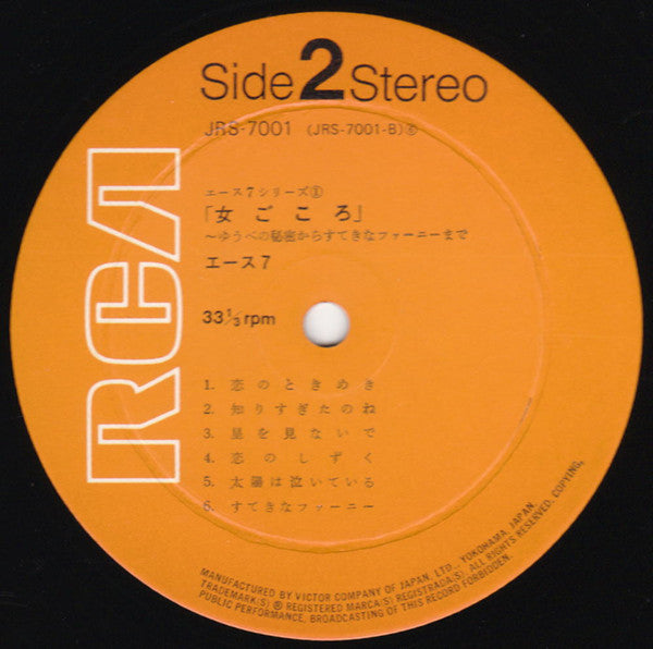 Ace 7 - 女ごころ ゆうべの秘密からすてきなファーニーまで (Vinyl, LP, Album) Very Good (VG) / Very Good (VG)