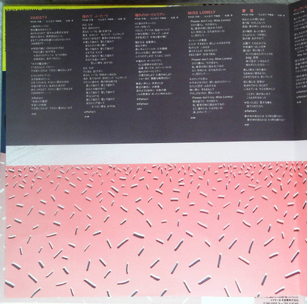 Keiko Maruyama - Miss Lonely = ミス ロンリー (Vinyl, LP, Album, Stereo)