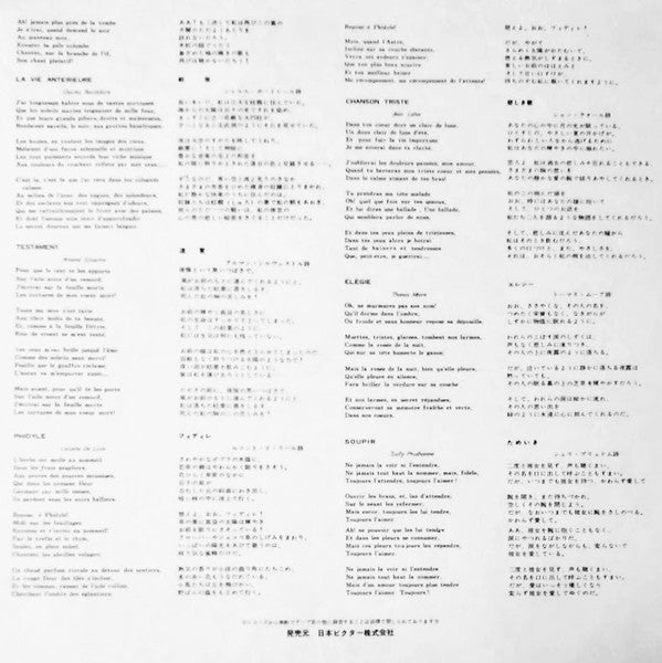 Henri Duparc - Mélodies = デュパルク歌曲集 (Vinyl, LP, Album, Stereo) Very Good Plus (VG+) / Very Good (VG)