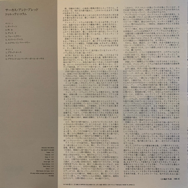 The Durutti Column - Circuses And Bread (Vinyl, LP, Album, Stereo) Near Mint (NM or M-) / Very Good Plus (VG+)