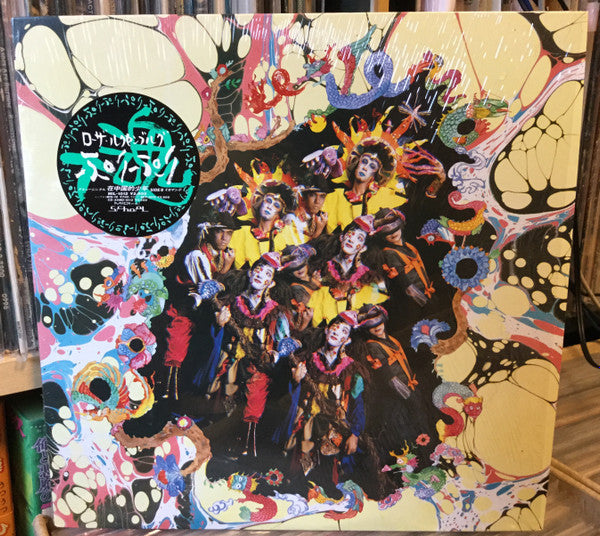 Rosa Luxemburg (3) - Puri Puri (Vinyl, LP, Album) Very Good Plus (VG+) / Very Good (VG)