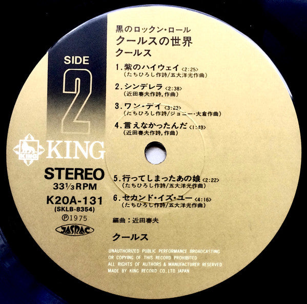 Cools - Everything We Said Was Cool = Black Rock 'n' Roll / The World of Cools (Vinyl, LP, Album, Stereo) Very Good Plus (VG+) / Very Good Plus (VG+)