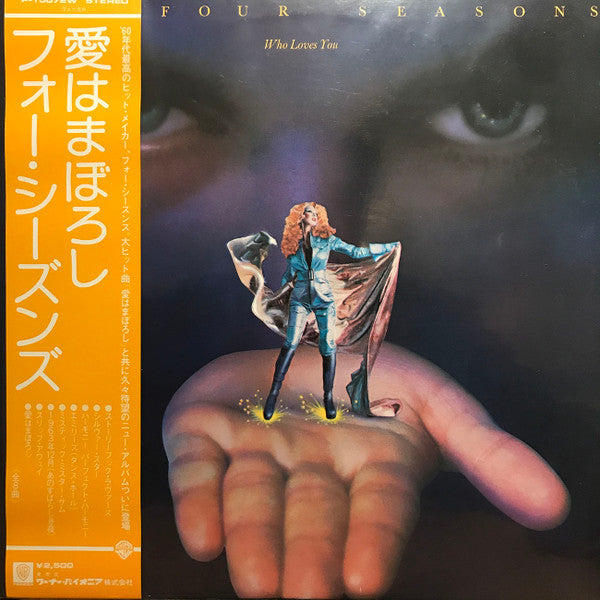 The Four Seasons - Who Loves You = 愛はまぼろし (Vinyl, LP, Album)