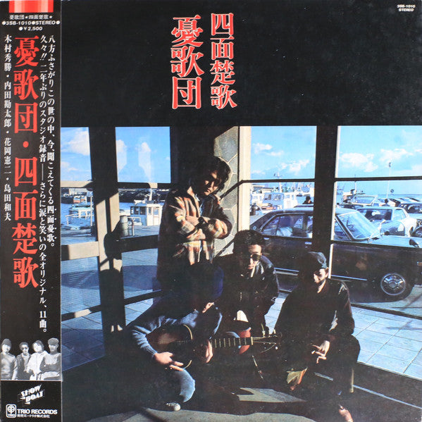 Yuukadan - Shimen Souka (Vinyl, LP, Album) Very Good Plus (VG+) / Very Good Plus (VG+)