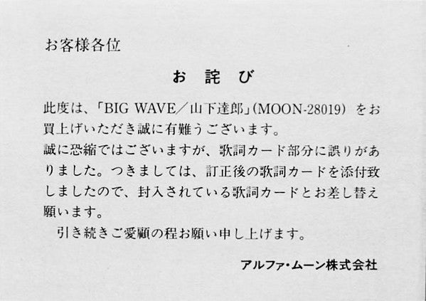 Tatsuro Yamashita - Big Wave (Vinyl, LP, Album, Stereo)