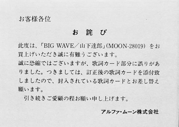 Tatsuro Yamashita - Big Wave (Vinyl, LP, Album, Stereo) Near Mint (NM or M-) / Very Good Plus (VG+)