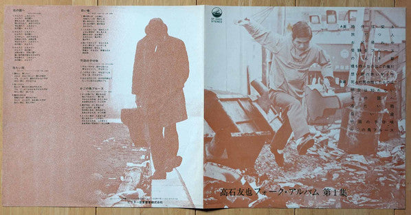 Tomoya Takaishi - Folk Album Collection 1 (Vinyl, LP, Compilation, Reissue) Very Good (VG) / Very Good Plus (VG+)