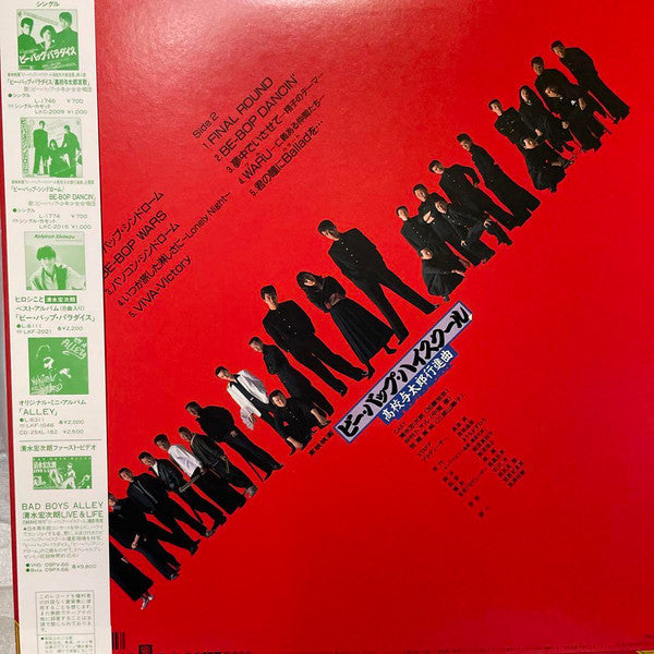 埜邑紀見男 - 「ビー・バップ・ハイスクール 高校与太郎行進曲」Be-Bop-Highschool (Vinyl, LP) Very Good Plus (VG+) / Very Good Plus (VG+)
