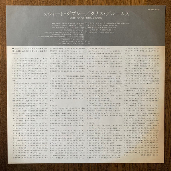 Chris Grooms - Sweet Gypsy (Vinyl, LP, Album, Promo, Stereo) Very Good Plus (VG+) / Good Plus (G+)