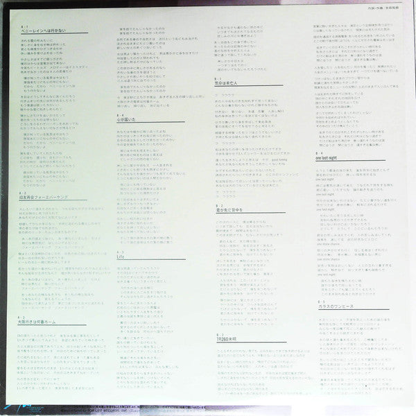 Takuro Yoshida - フォーエバーヤング (Vinyl, LP, Album, Promo) Near Mint (NM or M-) / Very Good Plus (VG+)