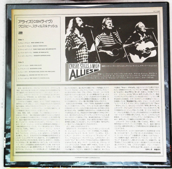 Crosby, Stills & Nash - Allies (Vinyl, LP, Album) Near Mint (NM or M-) / Very Good Plus (VG+)