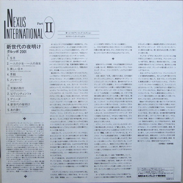 Gruppo 2001 - L'Alba Di Domani (Vinyl, LP, Album, Reissue) Near Mint (NM or M-) / Near Mint (NM or M-)
