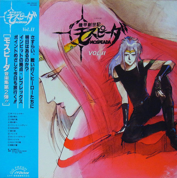 Joe Hisaishi - Genesis Climber Mospeada Vol. II = Genesis Climber Mospeada Vol.II (Vinyl, LP, Album) Very Good (VG) / Good Plus (G+)