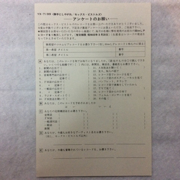 Sex Pistols - Never Mind The Bollocks Here's The Sex Pistols = 勝手にし...